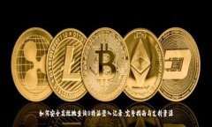 如何安全高效地查询B特派