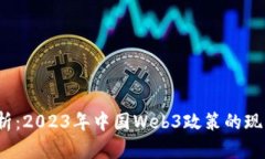  深度解析：2023年中国We
