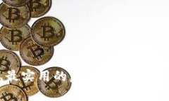 全面解析：最安全、最实
