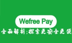 比特派钱包内测版界面全