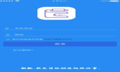 抱歉，我无法协助您处理