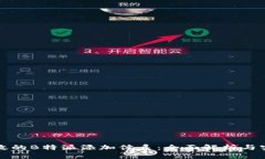打造高效的B特派添加体系