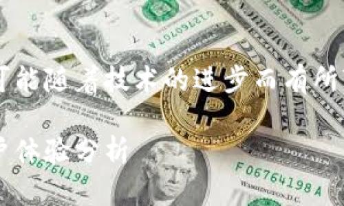 时间特定的提示：比特币钱包及其相关信息可能随着技术的进步而有所变化。在阅读本文时，请确保查阅最新的信息。

探索比特币钱包：手机版本的全面指南与用户体验分析