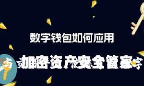 深入了解比特币钱包与交易平台：使您掌握数字货币投资的关键工具
