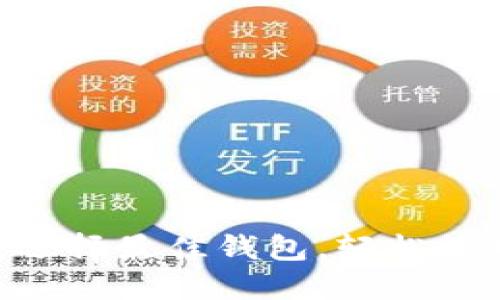 USDT提取指南：选择最佳钱包，轻松管理你的数字资产