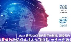 如何将B特派的助记词成功