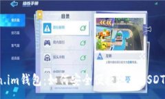 :token.im钱包：如何安全便