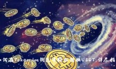 如何在Token.im钱包中轻松转