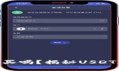 : USDT可以在钱包购买吗？
