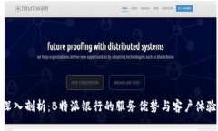 深入剖析：B特派银行的服