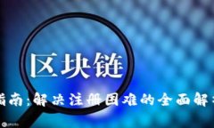 比特派钱包注册指南：解