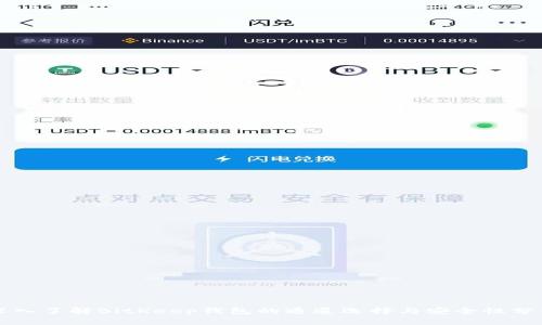 深入了解BitKeep钱包的通道选择与安全性分析