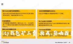 深入解析Bitp钱包矿工费：