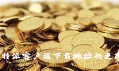:全面解析比特派客户端下