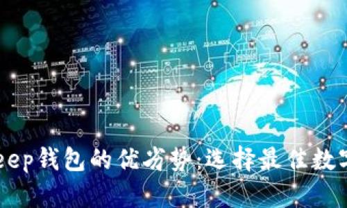 解析TP钱包与BitKeep钱包的优劣势：选择最佳数字资产管理工具指南