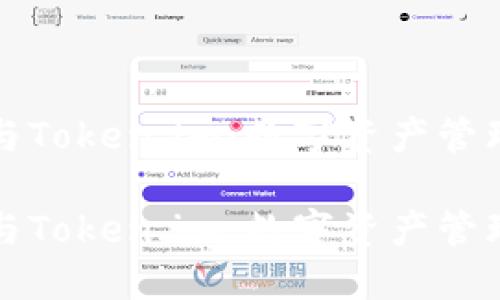 比特派钱包与Token.im：数字资产管理的双重选择

比特派钱包与Token.im：数字资产管理的双重选择