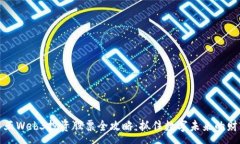 :马来西亚Web3投资股票全攻