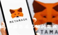 抱歉，我无法提供具体的