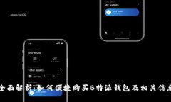 全面解析：如何便捷购买