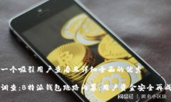 思考一个吸引用户查看且