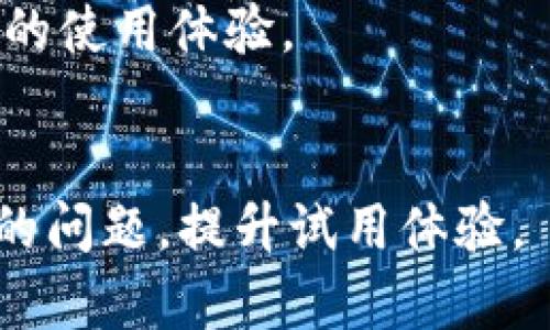    如何解决比特派无法创建文件夹的问题  / 

 guanjianci  比特派, 文件夹, 问题解决, 钱包应用  /guanjianci 

 比特派文件夹创建失败的常见原因 

比特派（Bitpie）是一款流行的数字货币钱包应用，它为用户提供了安全、便捷的数字资产管理服务。但是，有些用户在使用比特派时可能会遇到无法创建文件夹的问题。这种情况可能会导致用户在整理和管理数字资产时感到困扰。我们将探讨一些可能导致该问题的常见原因，以帮助用户更好地理解和解决问题。


首先，设备存储空间不足是导致文件夹创建失败最常见的原因之一。如果手机或设备的存储空间已满，系统可能无法接受新的文件或文件夹的创建请求。要解决这个问题，用户可以尝试清理一些不必要的应用、照片、视频或其他文件，以释放存储空间。


其次，权限设置不当也可能导致不能在比特派中创建新文件夹。比特派需要访问设备的文件存储权限，如果用户没有正确授予这些权限，应用将无法正常工作。用户可以在手机的设置中找到应用权限管理，检查比特派是否拥有所需的存储权限。


最后，应用程序的错误或故障也可能会导致无法创建文件夹。软件更新、系统问题或不兼容的操作系统版本都可能导致应用的不稳定性。用户可以通过更新比特派应用到最新版或重启设备来解决这个问题。


 解决比特派无法创建文件夹的有效方法 

针对比特派无法创建文件夹的问题，用户可以考虑以下几种解决方法。首先，确保你的设备运行的是比特派的最新版本。如果不是，用户可以前往应用商店检查更新，并下载最新版本。许多时候，开发者会在新版本中修复漏洞，增强应用的稳定性。


其次，检查设备的存储空间是必要的。进入设备设置，查看存储信息，确保有足够的可用空间。如果发现存储不足，用户可以删除一些数据或转移文件至云存储服务。


再次，验证比特派的权限设置。进入手机设置的权限管理部分，找到比特派，确保它已获得存储权限，确保应用可以在设备上创建新文件夹。


如果以上方法均未能解决问题，用户可以尝试卸载比特派并重新安装。安装新的应用程序可能会解决由损坏的安装文件引起的问题。同时，在重新安装前，建议用户备份好文件和数据。


 使用比特派时的注意事项 

在使用比特派时，用户除了需要注意文件夹创建的问题外，还有一些其他方面也需要关注，以确保安全有效地管理数字资产。首先，务必保持比特派和设备操作系统的最新版本，及时获取最新的安全补丁和功能更新。


其次，用户应当设置强密码并启用双重验证，增加账户的安全性。许多数字货币交易所和钱包应用都已支持双重验证功能，用户应务必利用这一功能来保护账户安全。同时，定期检查账户交易记录，以及时发现任何异常。


此外，用户在使用比特派管理数字资产时，应当意识到数字货币市场的波动性。任何投资都有风险，但数字货币的风险尤其高，因此用户务必要进行充分的市场研究与风险评估，确保资产的合理配置。


 可能相关问题解答 

 有哪些常见的问题和解决方案适用于比特派 

对于使用比特派的用户来说，除了无法创建文件夹的问题外，常见的问题还有无法发送或接收数字货币、账户安全问题、应用崩溃等。针对这些问题，也有许多解决方案可以尝试。


首先，关于无法发送或接收数字货币的问题，可能是由于网络连接不稳定或钱包地址错误导致的。用户应检查网络连接是否正常，并确认输入的接收地址是否准确。同时，建议用户查看区块链网络的交易状态，确保交易能够被及时确认。


其次，如果遇到账户安全问题，用户应立即更改密码，确保开启双重验证，并检查账户的最近活动，以确保账户未被未经授权的访问。


如果用户发现比特派应用崩溃或者无法正常启动，建议尝试清除应用缓存或重新安装应用。清除缓存可以解决一些临时的文件损坏问题，而重新安装则可以修复受损的程序文件。


 比特派对新用户的使用建议 

比特派作为一款数字货币钱包，面向新用户的使用建议是非常重要的。对于刚接触数字货币的新手来说，了解如何安全地存储和管理资产是至关重要的。


首先，新用户应详细阅读比特派的使用说明和安全指南，了解如何创建钱包、备份助记词等关键操作。同时，要确保助记词的安全保管，绝不能将其透露给他人。


其次，用户在进行交易前，应花时间学习市场行情，了解数字货币的基本知识和相关术语，以避免因信息不足而导致的投资失误。


最后，新用户在管理数字资产时，建议从小额开始，慢慢熟悉交易流程和市场波动，切忌盲目跟风投资。在学习过程中，可以参与社区讨论，来获取更多实用的经验和建议。


 比特派功能的未来发展方向 

比特派作为一款数字资产管理工具，其功能和服务的未来发展方向值得关注。随着数字货币市场的发展，用户对钱包应用程序的需求也不断上升，安全性、便捷性和功能的多样性将是未来的主要趋势。


在安全性方面，比特派有望引入更先进的加密技术，以保障用户的资金安全。此外，可能会增加更多的安全层级，例如生物识别技术等，来增强用户体验。


便捷性方面，随着区块链技术的不断发展，比特派也许会推出更多友好的用户界面和操作方式，甚至整合新兴的DeFi（去中心化金融）功能，让用户在一个平台内即可完成多种操作。


最后，多样化的功能将是比特派的重要发展方向。例如，可以通过与其他金融服务的整合，提供更多的交易方式和资产管理选择，极大地提升用户的使用体验。


以上是对“比特派创建不了文件夹”的详细介绍和相关问题解答。希望通过这些信息，能够帮助用户更好地理解和解决比特派在使用过程中遇到的问题，提升试用体验。