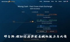 邢台游：探秘这座历史名