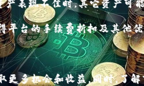 
想了解为何BTC放在B特派有BTG吗？全面解析及未来发展趋势

BTC, B特派, BTG, 加密货币/guanjianci

B特派，或称为B特派交易所，以其独特的功能和服务吸引了大量加密货币投资者。其中，BTC（比特币）与BTG（比特币黄金）之间的关系尤其引人关注。这并不是一段普通的故事；背后有着复杂的技术机制和经济动因。了解这一过程将有助于投资者更好地利用这些加密资产，进行合理的投资决策。

BTC与BTG的关系解析
在深入理解BTC与BTG之间的关系之前，我们需要了解什么是比特币和比特币黄金。比特币（BTC）是2009年由某个匿名人士（或团队）以中本聪的名字发布的一种去中心化的数字货币。而比特币黄金（BTG）是比特币的一种分叉（fork），是在2017年10月24日发布的，旨在应对比特币的中心化和挖矿难度问题。

BTC放在B特派上会产生BTG，这主要是因为B特派交易所支持BTG的存储和交易。当用户在B特派上存入BTC时，系统根据存储的BTC数量，按照一定的比例，给予用户相应数量的BTG。这是B特派为了吸引更多用户而推出的一项策略，提供额外的收益机会。

BTG的产生方式是通过所谓的“快照”（snapshot）机制，对于在某个特定时间点持有BTC的用户，系统会记录他们的BTC余额并给予相应的BTG。这使得B特派用户在持有BTC的同时，也能获取BTG，从而最大化他们的资产潜值。

B特派的优势与政策
B特派作为一个交易平台，具有很多独特的优势，吸引了来自世界各地的用户。首先，该平台的交易费相对较低，用户可以以更小的成本进行交易。其次，B特派提供的多资产支持，使得用户能够在同一平台上轻松地进行多种加密货币的交易。

除了经济因素，B特派也非常注重用户体验，提供了非常友好的用户界面和简便的操作流程。尤其适合那些新手投资者，他们可以更容易地理解交易的具体操作。同时，B特派也提供了丰富的市场资讯和培训课程，帮助用户更好地理解加密货币的市场动态和技术分析。

未来发展趋势
随着区块链技术的不断发展，未来加密货币市场将会发生深刻的变化。这也意味着B特派及其用户面临新的机遇和挑战。未来，用户将会看到更多的创新产品和服务，例如更高效的交易机制、更安全的存储解决方案以及更智能的交易平台。

特别是与BTG相关的技术和经济政策，将继续演化。BTG的市场价值将会受到多个因素影响，包括市场需求、技术创新和监管政策等。因此，投资者需要时刻关注这些变化，以更好地把握投资机会。

常见问题解答

1. 为何选择将BTC放在B特派而非其他平台？
许多投资者在选择交易平台时，会考虑多种因素，包括安全性、交易费用、客户支持等方面。选择B特派的其中一个重要原因是该平台对于BTG的支持，能够让用户在持有BTC的同时，获得额外的收益。此外，B特派相对于其他平台，其界面友好、操作简洁，对于新手用户特别友好。

安全性方面，B特派采取了多种安全措施来保护用户资产，包括双重身份验证和冷存储等。同时，B特派还提供快速响应的客户支持服务，用户遇到问题时可以得到迅速帮助。这也是B特派吸引用户的重要因素。

而从长期投资理念来看，选择一个能支持多种资产的交易平台，能够更好地实现资产的分散风险管理。由于加密货币市场的变化极其剧烈，能够在同一平台上进行多元化投资将是一种有效的风险控制策略。

2. BTG的价值到底来源于哪里？
BTG的价值来源于多方面的因素，包括技术创新、市场需求和社区支持。比特币黄金分叉而来的特点使其在部分用户群中得到认可，尤其是那些坚持去中心化理念的用户。BTG致力于保持挖矿的去中心化，并降低普通用户的挖矿门槛，因此吸引了大量的矿工和用户申请。这为BTG的价值提升提供了基础。

其次，市场需求也是BTG价值的关键。随着越来越多的平台和市场接纳BTG，用户的需求不断增加，从而推动了其价格上涨。此外，BTG的社区活跃度也对其价值产生了积极影响。活跃的开发者和用户社区能够推动技术整改和创新，使得BTG在市场中保持相对竞争力。

最后，监管政策也是影响BTG价值的重要因素。随着各国对于加密货币的监管政策逐渐明确，BTG如果能够保持其合规性，势必能吸引更多机构投资者，从而助力其长期价值提升。投资者需要密切关注相关政策的变化，以应对可能带来的风险和机会。

3. 如何最大化利用在B特派上的投资？
在B特派上进行投资，用户可以通过多种方式最大化其资产收益。首先，用户应该保持对市场动态的高度关注，特别是比特币和比特币黄金的相关政策和市场趋势。能够及时把握市场变动，进行有效的交易，能够直接影响其投资收益率。

其次，合理的资产配置将帮助用户分散风险。在B特派上，用户可以将资金分配到BTC、BTG以外的其他加密资产上，进行多元化投资。当某种资产表现不佳时，其它资产可能会相对平稳，这样就能一定程度上减轻市场波动带来的损失。

此外，B特派还定期举办各种促销活动和交易竞赛，用户可以参与其中以获取额外的奖励。有时候，通过完成特定的交易任务，用户还可以获得平台的手续费折扣及其他优惠。这能进一步提升投资收益率。

最后，用户应保持良好的心态，避免在市场波动时产生恐慌。理性的决策，结合市场分析，将会对投资收益产生积极的影响。

综上所述，BTC放在B特派上产生BTG的机制及其背后的经济动因，是一个复杂的过程。通过合理利用这些信息，投资者可以在加密市场中获取更多机会和收益。同时，了解市场趋势和投资策略，也能帮助用户有效规避风险，使自己的加密资产配置更具安全性和收益性。