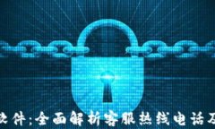 探索比特派软件：全面解