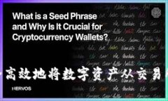 深入剖析：如何安全高效