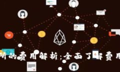 比特派转到交易所的费用
