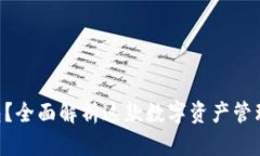为什么选择Bitkeep钱包？全