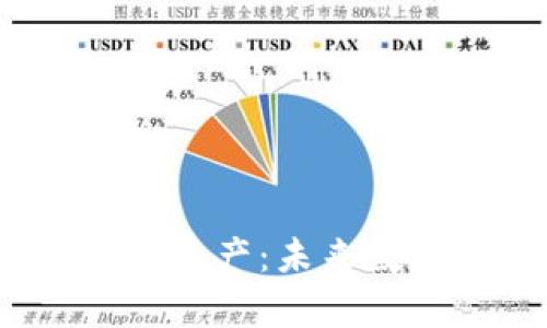 探索Web3的虚拟资产：未来数字经济的新前沿