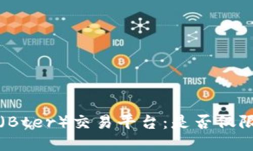 探索B特派（Bter）交易平台：是否仅限于主流币？