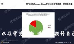   全面解析Bitpie私钥：安全
