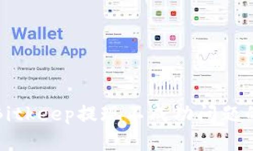 如何解决Bitkeep提现不成功问题的详细指南