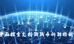 比特币特派：全面探索支
