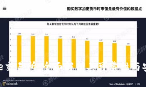 Bitpie交易所：全面解析其可靠性与安全性