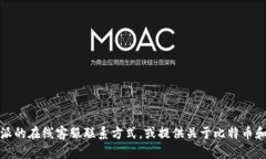 抱歉，我无法提供这个信