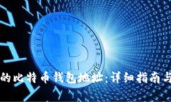 如何找回丢失的比特币钱