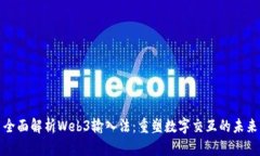 全面解析Web3输入法：重塑