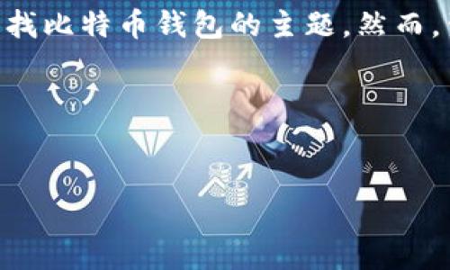 注意：您提到的