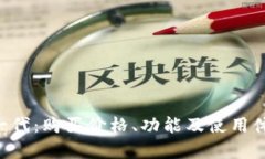 B特派护盾一代：购买价格