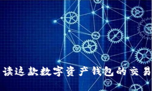 Bitkeep：全方位解读这款数字资产钱包的交易所功能与使用指南