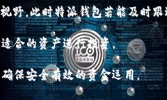 特派钱包删除怎么恢复正