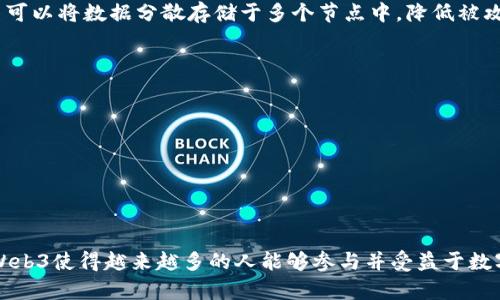   Web3王子：颠覆传统互联网的新一代创新者 / 
 guanjianci Web3, 区块链, 创新, 去中心化 /guanjianci 

### Web3王子：颠覆传统互联网的新一代创新者

在互联网的历史长河中，技术的每一次革新都为社会带来了深刻的影响。Web1.0是信息的静态展现，Web2.0则催生了社交媒体与用户生成内容的繁荣，而如今，一个崭新的时代——Web3.0，正在悄然兴起。Web3王子，作为新时代的代言人，正是在这个变革中脱颖而出的创新者，带领我们走向一个去中心化、用户主权的新网络时空。

Web3王子不仅仅是一个标签，更是一种象征，代表了未来互联网掌握在用户手中，而非几大科技巨头。随着区块链技术的迅猛发展，Web3王子们正在探索各种新颖的应用与模式，以实现真正的数字自由与经济公平。

### Web3的核心理念

在深入探讨Web3王子所代表的理念之前，我们首先要理解Web3的核心概念。Web3，也称为去中心化网络，是下一代互联网的蓝图。与其前身Web2.0相比，Web3将重点放在去中心化、用户隐私保护以及数据主权上。

#### 去中心化

去中心化是Web3的首要特征，它旨在消除传统互联网中的中心化权威，例如社交媒体平台、搜索引擎等，用户将拥有自己的数据，并能在无中介的环境中进行交互。通过区块链技术，用户可以直接与其他用户进行交易，而无需依赖信任的第三方。

#### 用户隐私保护

在Web3的世界里，用户的隐私将得到前所未有的重视。区块链的加密特性使得用户的数据能够安全存储并保护，避免个人信息的泄露与滥用。这种新环境不仅能提升用户的信任感，还能促进更健康的网络生态。

#### 数据主权

数据主权是Web3的重要议题，每个用户都应该成为自己数据的主宰。以往，数据的产权几乎全部归属于平台与企业，而Web3则倡导用户将自己生成的数据拥有权与使用权。这样的改变将使得用户能够从自己的数据中获利，形成一个公平的数字经济体系。

---

### 可能相关的问题

在探讨Web3王子及其所代表的时代变革时，以下三个问题浮现，它们不仅关乎Web3的发展，还影响着整个社会：

1. **Web3如何重塑数字经济？**
2. **Web3王子的崛起对传统互联网企业的挑战是什么？**
3. **用户在Web3时代如何保护自己的隐私和数据安全？**

---

### Web3如何重塑数字经济？

#### 现代经济的发展

随着互联网的普及与应用，数字经济的规模与影响愈发显著。如今，数字经济已成为全球经济的重要组成部分，涉及电商、在线服务、数字广告等多个领域。然而，现有的数字经济模式大多以平台为中心，其中的数据与权力往往集中在少数大型互联网公司手中。

#### Web3经济模型

在Web3的经济模式中，去中心化技术将彻底颠覆现有的商业逻辑。首先，用户不再是单纯的消费者，而是参与者与合作者，能够直接参与到价值链中。通过去中心化自治组织（DAO），用户可以对项目的决策与发展进行投票与版块参与，实现真正的经济民主。

#### 激励机制

Web3将通过激励机制来促进用户参与。例如，通过代币经济，用户可以通过贡献内容、参与网络治理或者提供服务而获取收益。这种模式不仅能调动用户的积极性，还能形成生态系统各方的利益共同体，推动创新与合作。

#### 新兴商业机会

Web3的发展将带来大量的新兴商业机会。随着去中心化金融（DeFi）、非同质化代币（NFT）等新颖概念的涌现，许多传统行业都在探索如何借助Web3技术来提升自身价值。例如，在艺术与文化领域，NFT为艺术作品的数字所有权提供了全新的解决方案，创作者不仅能出售作品，还能通过二次销售获得版税，打破了传统艺术市场的固有格局。

#### 未来展望

随着Web3的逐步推广与应用，未来的数字经济将更加多元与公平。用户将不再依赖单一平台，而是自由地选择与不同供应商进行互动，同时能够保证自身的隐私与数据安全。在这个新经济体系中，创新将是推动发展的核心动力，各种新模式将层出不穷。

---

### Web3王子的崛起对传统互联网企业的挑战是什么？

#### 传统互联网企业的现状

传统互联网企业如Facebook、Google、Amazon等，长期以来占据了数字经济的主导地位。这些公司通过强大的平台和生态，获得了巨额的市场份额和用户数据。然而，这种中心化的权力结构也引发了诸多问题，比如用户隐私泄露、数据滥用及算法偏见等。

#### Web3王子的崛起

正是在这样的背景下，Web3王子们崭露头角。他们不仅具备技术背景，深谙区块链与去中心化的理念，更在推动社会变革与创新的过程中产生了深远影响。Web3王子的出现意味着一种对资本与权力的挑战，他们通过建立去中心化平台与服务，孕育了全新的商业模式。

#### 对传统模式的冲击

Web3的崛起对传统互联网企业的挑战主要体现在以下几个方面：

1. **信任与用户隐私：** 传统企业常因数据泄露事件而受到用户信任危机的影响，而Web3则通过去中心化技术增强用户对自身数据的控制，使用户更愿意参与新平台。
   
2. **去中介化：** Web3通过消除中介，允许用户直接交易与互动，这一模式将打破传统平台通过佣金或广告获利的商业逻辑，迫使这些企业重新思考盈利模式与商业架构。

3. **创新能力：** Web3王子们通过构建开放的生态系统，吸引全球开发者参与其项目，而传统互联网企业则往往显得举步维艰，被创新的浪潮所裹挟。

#### 应对策略

为了应对Web3的挑战，传统互联网企业必须进行转型与创新。它们可以考虑采取开放平台的形式，允许用户更多地参与到平台治理中，增强透明度与用户信任。此外，企业也可以通过投资与并购等方式积极布局Web3领域，寻求弯道超车的机会。

---

### 用户在Web3时代如何保护自己的隐私和数据安全？

#### 用户隐私的重要性

在现今互联网时代，用户隐私正面临越来越多的威胁。个人数据的泄露与滥用不仅影响个人的生活与财产安全，更可能对社会稳定造成影响。Web3作为一个新时代的网络架构，承诺为用户提供更好的隐私保护与数据安全。

#### 区块链技术

区块链技术是Web3的核心。在区块链上，所有的数据都经过加密存储，且一经录入便不可更改，极大地降低了数据篡改的风险。用户在参与Web3生态时，可以选择匿名或假名，这样能进一步保护用户隐私。

#### 去中心化身份

Web3引入了去中心化身份（DID）系统，用户的身份信息不再集中存储于某一平台，而是通过加密方式控制在用户手中。用户可以自由选择分享哪些信息，通过身份验证与授权来满足不同平台的需求，从而增强了自主性。

#### 隐私保护工具

伴随着Web3的发展，各种隐私保护工具也在不断涌现。比如，零知识证明（ZKP）技术允许用户在不透露具体信息的情况下，证明某项信息的真实性。此外，去中心化存储方案也提供了安全的数据存储方式，用户可以将数据分散存储于多个节点中，降低被攻击的风险。

#### 用户的责任

尽管Web3提供了更强的保护措施，但用户自身的安全意识也至关重要。在Web3时代，用户需要了解如何安全地管理自己的数字资产，包括使用强密码、启用双重身份验证，以及对可疑链接保持警惕。

---

### 结论

Web3时代的来临不仅为互联网带来了全新的面貌，也为用户赋予了更多的权力与选择。Web3王子们作为这一变革的推动者，正在逐步重塑数字经济的版图。通过去中心化、用户隐私保护与数据主权的实现，Web3使得越来越多的人能够参与并受益于数字经济。在面对传统互联网企业的挑战时，Web3展现出了强大的创新能力与颠覆性。在这个激动人心的时代，用户必须学会在安全与参与中找到平衡，同时保持对未来的敏感观察，以顺应时代的潮流不断进步。