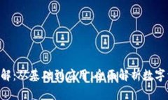 BitKeep平台币详解：从基础