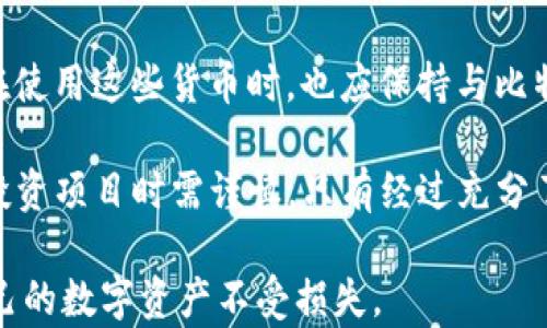 
如何有效防止比特币钱包被盗及查找被盗账户ID的全面指南

关键词
比特币, 钱包盗窃, 安全防护, 账户ID/guanjianci

在数字货币迅速发展的今天，比特币作为其中最具代表性的货币，其受欢迎程度不断攀升，与此同时，相关的安全问题也频繁出现。比特币钱包作为用户存放和交易数字资产的主要工具，成为黑客攻击的目标。如何有效防止比特币钱包被盗，若不幸遭遇盗窃又该如何查找盗用的账户ID，成为每个比特币用户亟需了解的问题。

本篇文章将围绕这一主题，深入探讨比特币钱包的安全性现状、保障钱包安全的措施，以及查找被盗账户ID的方法和技巧，力求为读者提供详尽的指导和建议。

比特币钱包的安全性现状
首先，了解比特币钱包的安全性现状是防止钱包被盗的重要一步。比特币主要存储在电子钱包中，通常由私钥和公钥组成。私钥是用户访问和管理比特币的唯一凭证，而公钥则可以分享给他人，用于接收比特币。

从技术上讲，比特币网络本身是安全的，采用了区块链技术，它具有去中心化、不可更改和透明性。然而，很多安全问题都出现在用户层面，包括密码管理不当、网络钓鱼、恶意软件的攻击等。

根据统计数据，2019年至2022年间，加密货币相关的盗窃事件频繁发生，这些事件对于没有做好安全防护的用户尤其致命。很多用户由于对安全知识缺乏了解，导致轻易地将自己的资产暴露在风险之中。

如何有效防止比特币钱包被盗
为了保障比特币钱包的安全，需要采取一系列有效的措施：

h41. 使用硬件钱包/h4
硬件钱包是一种物理设备，它存储用户的私钥并可在安全的环境中进行交易。相比热钱包（如手机或电脑应用），硬件钱包的安全性大大提高。即使黑客入侵了你的计算机，他们也无法访问硬件钱包里的私钥。

h42. 加强密码安全/h4
确保使用强密码，并定期更新密码。密码应包含字母、数字和特殊字符的组合，避免使用易猜测的信息，如出生日期或常用词汇。此外，启用双重认证（2FA）可以进一步增强安全性，即使密码被盗，黑客也难以获得访问权限。

h43. 小心网络钓鱼/h4
网络钓鱼攻击是黑客最常用的手段之一，攻击者通过伪造网站或发送虚假邮件，诱使用户泄露私钥或密码。用户应始终保持警惕，检查网址是否安全，避免在不明链接上输入敏感信息。

h44. 定期备份钱包文件/h4
定期备份钱包数据是确保资产安全的必要措施。如果计算机故障或钱包被盗，可以通过备份文件恢复资产。备份时，应将文件存放在安全的位置，最好是与互联网断开的环境中。

h45. 教育自己并跟进安全动态/h4
了解最新的安全动态和技术是保持资产安全的关键。用户应定期关注加密货币安全新闻和相关的安全建议，掌握必要的保护技能。

如何查找被盗账户ID
虽然我们都希望能凭借自身的努力来防止被盗，但万一资产被盗，及时查找被盗地址至关重要。

h41. 通过区块链浏览器查找/h4
区块链的透明性使得任何人都可以通过区块链浏览器搜索比特币交易历史。用户可以通过输入钱包地址或相关交易哈希，查看所有与该地址相关的交易记录，从而跟踪资金流向。

h42. 注意可疑交易/h4
在检查钱包交易记录时，用户应特别关注任何不明交易，尤其是那些非自己发起的交易。如果发现可疑地址或交易，及时记录下该账户信息。

h43. 举报给相关平台/h4
如果确认自己的账户被盗，立即向交易所或钱包服务提供商报告，并提供所有证据，包括被盗的地址及相关交易记录。大多数平台会对此类案件进行调查，并可能采取冻结相关账户或其他安全措施。

可能相关的问题

h4问题一：如果我的比特币钱包被盗，我该如何处理？/h4
如果比特币钱包被盗，处理步骤如下：
首先，立即停止所有活动，包括转账和交易。保持冷静，并快速采取行动。记录下所有可疑活动和相关交易信息，务必截图保留证据。

其次，联系钱包提供商或交易所，报告被盗事件，提供相关信息。大部分平台都有专用的支持团队来处理此类情况，积极配合他们的调查工作。

第三，通过区块链浏览器检查被盗比特币的流向。尝试查找盗用者的地址并记录，虽然找回资金的机会很小，但了解资金流向有助于未来的安全处理。

最后，更新并强化个人的安全策略，学习如何更好地保护钱包。在此之后也要定期检查和更新设备的安全性，以防止再次发生类似事件。

h4问题二：如何识别和防范网络钓鱼攻击？/h4
网络钓鱼是黑客最喜欢的攻击方式之一，用户必须了解如何识别和防范：

首先，注意邮件链接和附件。在接收到声称来自钱包或交易所的电子邮件时，切勿轻易点击链接。确保链接是官方的，可以通过直接在浏览器中输入网址来访问。

其次，了解假冒网站的特征。虽然一些钓鱼网站可能看上去与真正的网站非常相似，但它们通常会存在一些小错误，例如域名拼写错误或布局不一致。保持警惕，确保网站的安全性。

第三，使用多因素身份验证。即使黑客获得了密码，通过第二道身份验证的方式（如手机短信代码）依然能有效阻止入侵。

第四，定期清理和更新设备的安全软件，确保恶意软件和病毒的存在被及时查清并处理。安装防火墙和定期进行安全扫描是必要的防护措施。

h4问题三：除了比特币，还有哪些加密货币的安全风险？/h4
除了比特币，许多其他加密货币也面临着各种安全风险，这里列举了几个主要的：

首先是以太坊（Ethereum），其智能合约的特性虽提供灵活性，但同样也容易受到黑客攻击。各种因智能合约编程漏洞导致的资金损失事件屡见不鲜。因此，使用以太坊时，确保所用的智能合约是经过充分审计的。

其次是莱特币（Litecoin）和瑞波币（Ripple）等。这些币种虽然整体市值较小，但其科技及技术基础也面临网络攻击及同样的网络钓鱼风险。用户在使用这些货币时，也应保持与比特币相同的安全意识。

最后，新出现的山寨币（Altcoins）往往参与者较少，安全风险也较高。许多山寨币没有经过审核和监管，容易成为黑客攻击的目标。投资者在选择投资项目时需谨慎，只有经过充分了解和研究的项目才能入手。

总之，比特币钱包被盗是加密货币用户面临的严重问题。只有通过全面的安全防护措施，保持警惕，以及及时采取行动，我们才能更有效地保护自己的数字资产不受损失。