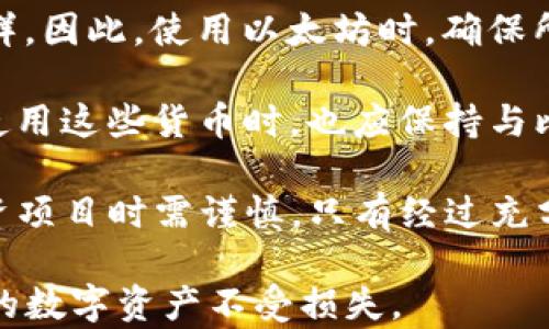 
如何有效防止比特币钱包被盗及查找被盗账户ID的全面指南

关键词
比特币, 钱包盗窃, 安全防护, 账户ID/guanjianci

在数字货币迅速发展的今天，比特币作为其中最具代表性的货币，其受欢迎程度不断攀升，与此同时，相关的安全问题也频繁出现。比特币钱包作为用户存放和交易数字资产的主要工具，成为黑客攻击的目标。如何有效防止比特币钱包被盗，若不幸遭遇盗窃又该如何查找盗用的账户ID，成为每个比特币用户亟需了解的问题。

本篇文章将围绕这一主题，深入探讨比特币钱包的安全性现状、保障钱包安全的措施，以及查找被盗账户ID的方法和技巧，力求为读者提供详尽的指导和建议。

比特币钱包的安全性现状
首先，了解比特币钱包的安全性现状是防止钱包被盗的重要一步。比特币主要存储在电子钱包中，通常由私钥和公钥组成。私钥是用户访问和管理比特币的唯一凭证，而公钥则可以分享给他人，用于接收比特币。

从技术上讲，比特币网络本身是安全的，采用了区块链技术，它具有去中心化、不可更改和透明性。然而，很多安全问题都出现在用户层面，包括密码管理不当、网络钓鱼、恶意软件的攻击等。

根据统计数据，2019年至2022年间，加密货币相关的盗窃事件频繁发生，这些事件对于没有做好安全防护的用户尤其致命。很多用户由于对安全知识缺乏了解，导致轻易地将自己的资产暴露在风险之中。

如何有效防止比特币钱包被盗
为了保障比特币钱包的安全，需要采取一系列有效的措施：

h41. 使用硬件钱包/h4
硬件钱包是一种物理设备，它存储用户的私钥并可在安全的环境中进行交易。相比热钱包（如手机或电脑应用），硬件钱包的安全性大大提高。即使黑客入侵了你的计算机，他们也无法访问硬件钱包里的私钥。

h42. 加强密码安全/h4
确保使用强密码，并定期更新密码。密码应包含字母、数字和特殊字符的组合，避免使用易猜测的信息，如出生日期或常用词汇。此外，启用双重认证（2FA）可以进一步增强安全性，即使密码被盗，黑客也难以获得访问权限。

h43. 小心网络钓鱼/h4
网络钓鱼攻击是黑客最常用的手段之一，攻击者通过伪造网站或发送虚假邮件，诱使用户泄露私钥或密码。用户应始终保持警惕，检查网址是否安全，避免在不明链接上输入敏感信息。

h44. 定期备份钱包文件/h4
定期备份钱包数据是确保资产安全的必要措施。如果计算机故障或钱包被盗，可以通过备份文件恢复资产。备份时，应将文件存放在安全的位置，最好是与互联网断开的环境中。

h45. 教育自己并跟进安全动态/h4
了解最新的安全动态和技术是保持资产安全的关键。用户应定期关注加密货币安全新闻和相关的安全建议，掌握必要的保护技能。

如何查找被盗账户ID
虽然我们都希望能凭借自身的努力来防止被盗，但万一资产被盗，及时查找被盗地址至关重要。

h41. 通过区块链浏览器查找/h4
区块链的透明性使得任何人都可以通过区块链浏览器搜索比特币交易历史。用户可以通过输入钱包地址或相关交易哈希，查看所有与该地址相关的交易记录，从而跟踪资金流向。

h42. 注意可疑交易/h4
在检查钱包交易记录时，用户应特别关注任何不明交易，尤其是那些非自己发起的交易。如果发现可疑地址或交易，及时记录下该账户信息。

h43. 举报给相关平台/h4
如果确认自己的账户被盗，立即向交易所或钱包服务提供商报告，并提供所有证据，包括被盗的地址及相关交易记录。大多数平台会对此类案件进行调查，并可能采取冻结相关账户或其他安全措施。

可能相关的问题

h4问题一：如果我的比特币钱包被盗，我该如何处理？/h4
如果比特币钱包被盗，处理步骤如下：
首先，立即停止所有活动，包括转账和交易。保持冷静，并快速采取行动。记录下所有可疑活动和相关交易信息，务必截图保留证据。

其次，联系钱包提供商或交易所，报告被盗事件，提供相关信息。大部分平台都有专用的支持团队来处理此类情况，积极配合他们的调查工作。

第三，通过区块链浏览器检查被盗比特币的流向。尝试查找盗用者的地址并记录，虽然找回资金的机会很小，但了解资金流向有助于未来的安全处理。

最后，更新并强化个人的安全策略，学习如何更好地保护钱包。在此之后也要定期检查和更新设备的安全性，以防止再次发生类似事件。

h4问题二：如何识别和防范网络钓鱼攻击？/h4
网络钓鱼是黑客最喜欢的攻击方式之一，用户必须了解如何识别和防范：

首先，注意邮件链接和附件。在接收到声称来自钱包或交易所的电子邮件时，切勿轻易点击链接。确保链接是官方的，可以通过直接在浏览器中输入网址来访问。

其次，了解假冒网站的特征。虽然一些钓鱼网站可能看上去与真正的网站非常相似，但它们通常会存在一些小错误，例如域名拼写错误或布局不一致。保持警惕，确保网站的安全性。

第三，使用多因素身份验证。即使黑客获得了密码，通过第二道身份验证的方式（如手机短信代码）依然能有效阻止入侵。

第四，定期清理和更新设备的安全软件，确保恶意软件和病毒的存在被及时查清并处理。安装防火墙和定期进行安全扫描是必要的防护措施。

h4问题三：除了比特币，还有哪些加密货币的安全风险？/h4
除了比特币，许多其他加密货币也面临着各种安全风险，这里列举了几个主要的：

首先是以太坊（Ethereum），其智能合约的特性虽提供灵活性，但同样也容易受到黑客攻击。各种因智能合约编程漏洞导致的资金损失事件屡见不鲜。因此，使用以太坊时，确保所用的智能合约是经过充分审计的。

其次是莱特币（Litecoin）和瑞波币（Ripple）等。这些币种虽然整体市值较小，但其科技及技术基础也面临网络攻击及同样的网络钓鱼风险。用户在使用这些货币时，也应保持与比特币相同的安全意识。

最后，新出现的山寨币（Altcoins）往往参与者较少，安全风险也较高。许多山寨币没有经过审核和监管，容易成为黑客攻击的目标。投资者在选择投资项目时需谨慎，只有经过充分了解和研究的项目才能入手。

总之，比特币钱包被盗是加密货币用户面临的严重问题。只有通过全面的安全防护措施，保持警惕，以及及时采取行动，我们才能更有效地保护自己的数字资产不受损失。