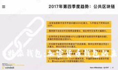 深度解析B特派钱包：加密