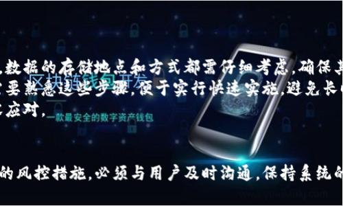   直接删除B特派的后果与影响分析 / 
 guanjianci B特派, 数据删除, 风险分析, 系统影响 /guanjianci 

前言
B特派是指某些特定应用或系统中用于数据传递和处理的模块或区域。在数字化时代，各类系统和应用的运行越来越依赖数据。如果直接删除B特派，将会产生一系列的后果与影响，这不仅涉及数据的安全和完整性，还关系到系统的稳定性及用户的使用体验。接下来，我们将详细分析直接删除B特派可能带来的后果、影响及相关问题。

直接删除B特派的后果
直接删除B特派可能导致多方面的后果，这些后果不仅仅局限于数据的丢失，还可能影响整个系统的功能。例如，若B特派中存储了重要的操作记录或用户数据，删除后这些数据便无法恢复，这将导致信息的缺失，影响后续的数据分析与决策。此外，删去B特派可能会导致系统出现错误，甚至崩溃，影响用户的正常使用。
首先，数据丢失是直接删除B特派最明显的后果。在当今数字化数据管控体系中，每一个数据单元都至关重要。一旦该模块被删除，相关的数据信息便无法再被获取，可能引发一系列连锁反应。无论是用户的操作历史还是其他相关记录都可能因此而消逝。
其次，系统的不稳定性可能增大。如果B特派在系统运行中是必不可少的一部分，删除它将导致程序出现异常，甚至系统崩溃。例如，在软件开发中，一些模块是相互依赖的，缺少一个重要模块的情况下，系统可能无法正常加载。

影响评估与风控措施
在决定是否删除B特派之前，企业或个人需要对可能产生的影响进行评估，并采取相应的风控措施。影响评估应包括数据完整性、系统功能、用户体验等方方面面。
首先，企业要对B特派中的数据进行全面评估，分清哪些信息是核心必需的，哪些是可以删除的。通过风险评估工具和技术，确定删除B特派后的潜在冲击。这也包括业务连续性计划，对确保在数据丢失时能够迅速恢复并继续运营至关重要。
其次，企业应考虑建立一个数据备份和恢复机制。在进行任何操作之前，确保系统中的数据有备份，可以在必要时恢复。这不仅能确保在删除Bee特派时的安全性，也能提升对未来更新和改动的应对能力。

可能相关问题解答

问题一：如何评估删除B特派的必要性？
在考虑是否删除B特派之前，评估其必要性是至关重要的一步。评估过程应包括多个方面的考量，如数据重要性、系统依赖程度、删除后对用户的影响等。
首先，确定B特派中的数据是否对业务流程至关重要。进行数据重要性分析，识别出哪些数据对决策、运营和分析有直接影响。对于不可或缺的数据，建议不轻易删除，并考虑其他手段。
其次，考虑其他系统或模块对B特派的依赖。这可以通过系统架构图识别出那些与B特派有连接的模块。与其他模块的数据流动以及功能依赖的评估都是必要的。若B特派在系统中起到关键作用，建议延缓删除，甚至考虑其表现。
最后，要进行用户反馈调查，收集用户在使用B特派时的体验与意见。了解其影响与价值，可能会对是否删除B特派提供更直观的决策依据。用户是最终受影响的群体，他们的声音不可忽视。

问题二：如何确保在删除B特派后系统稳定性？
保证系统稳定性是直接删除B特派前必须考虑的关键因素。为了确保删除操作不会导致系统发生严重错误，可以采取以下几个策略。
首先，进行全面的系统测试。在删除B特派前，应该在开发或测试环境中模拟这一操作，以观察是否会引起其他模块的崩溃、错误或数据丢失。通过单元测试与集成测试的配合，能够更准确地评估算法和模块间的运作。
其次，提前建立替代方案。如果评估显示B特派确实不再需要，但仍可能会在一些场景中用到，建议开发相应的替代模块或功能。在删除B特派后，使用新方案依然能够保持业务的顺利进行。
最终，确保有详细的监控与报告机制。删除后，持续监测系统运行的状态，以便及时发现问题。通过及时调整与更新，可以将风险控制在最小范围内。

问题三：如何进行数据备份和恢复？
在进行数据删除时，确保有稳固的备份与恢复策略是至关重要的。这不仅保护了数据的安全，也能有效减轻意外事故带来的损失。
首先，建立定期的自动备份机制。通过对数据库或系统大厅定期进行全量或增量备份，可以确保任何时候都有数据以供恢复。在选择备份技术时，数据的存储地点和方式都需仔细考虑，确保其安全性与可获取性。
其次，制定详细的恢复方案。在发生数据丢失后要迅速反应，因此需要将恢复方案文档化，包括不同数据丢失情景下的应急控制方案。有关人员需要熟悉这些步骤，便于实行快速实施，避免长时间停机对业务造成影响。
最后，定期进行备份恢复演练，确保备份的一致性及可用性。通过模拟真实的数据恢复场景，检测备份的有效性，确保在面对真实事故时能够从容应对。

结论
直接删除B特派可能引发一系列复杂的问题，包括数据丢失、系统不稳定及用户体验下降。因此，在决定删除前应进行详细的评估，确保采取相应的风控措施。必须与用户及时沟通，保持系统的透明性，最终确保企业在信息化进程中持续健康地发展。